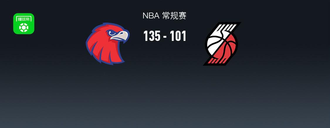 星空体育官网-NBA战报:老鹰135-101狂胜开拓者取NBA4连胜,奥孔古25+10+6